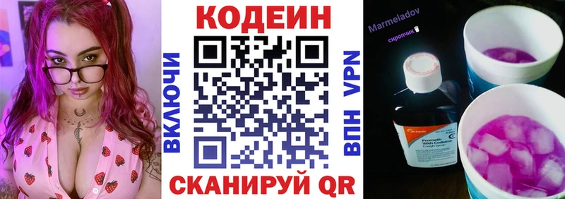 Codein напиток Lean (лин)  Александровск 